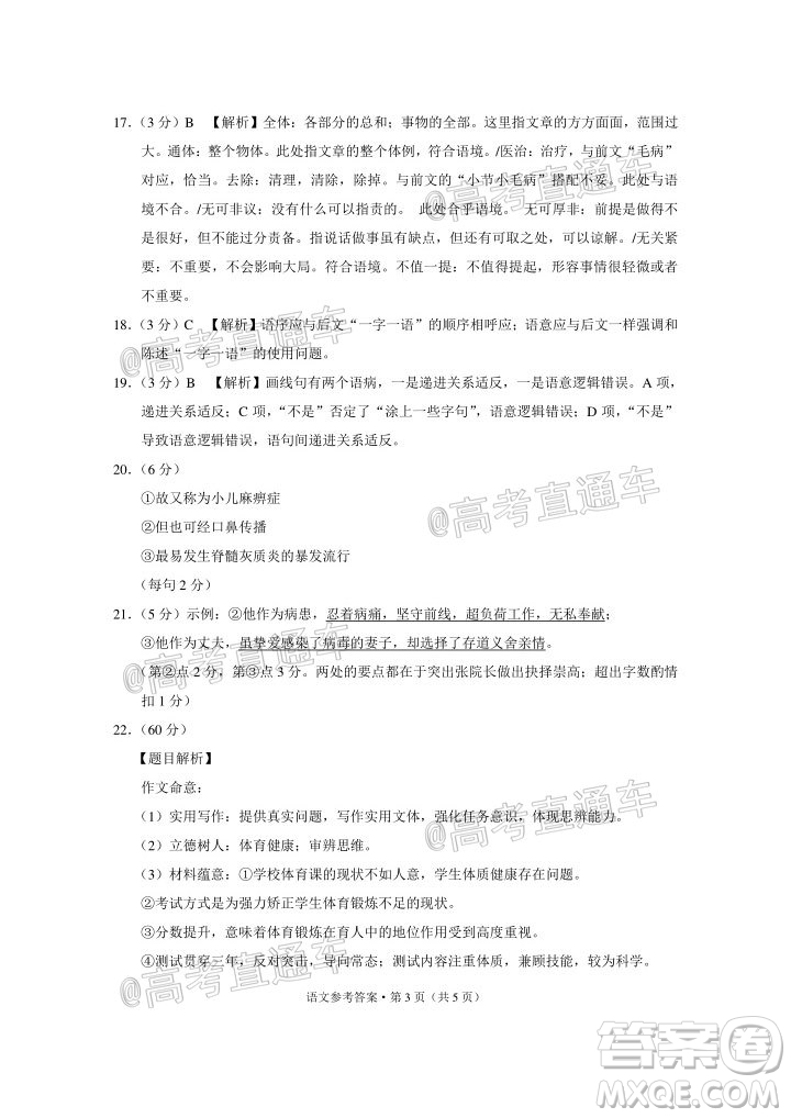 2020屆3+3+3高考備考診斷性聯(lián)考三考試語文試題及答案