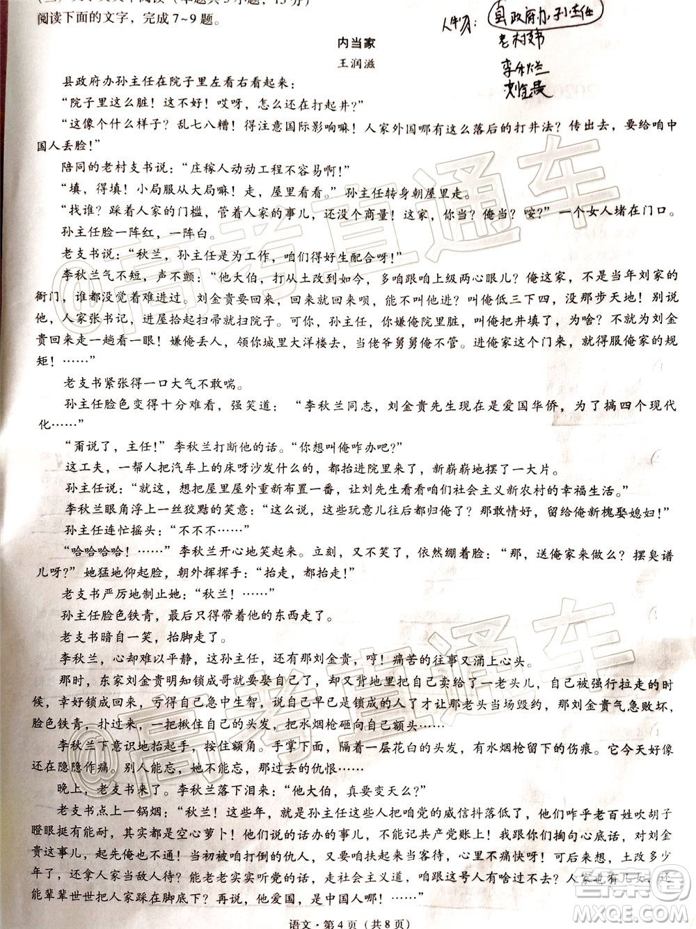 2020屆3+3+3高考備考診斷性聯(lián)考三考試語文試題及答案