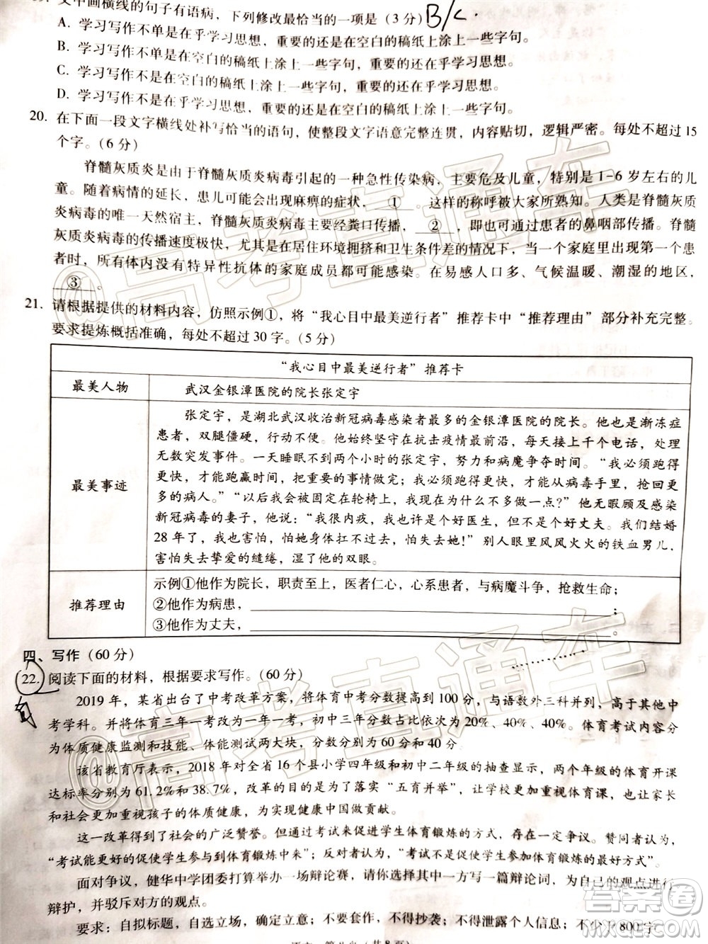 2020屆3+3+3高考備考診斷性聯(lián)考三考試語文試題及答案