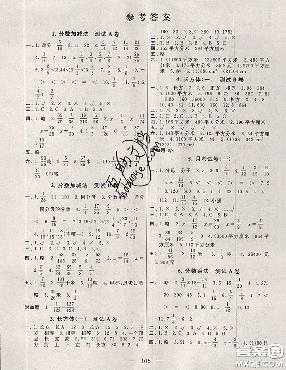 2020新版啟東黃岡大試卷五年級數(shù)學(xué)下冊北師版答案