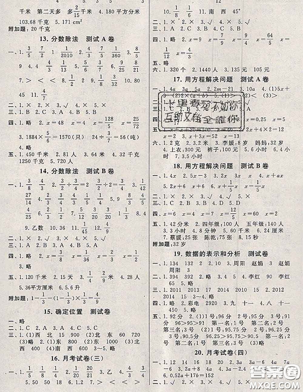 2020新版啟東黃岡大試卷五年級數(shù)學(xué)下冊北師版答案
