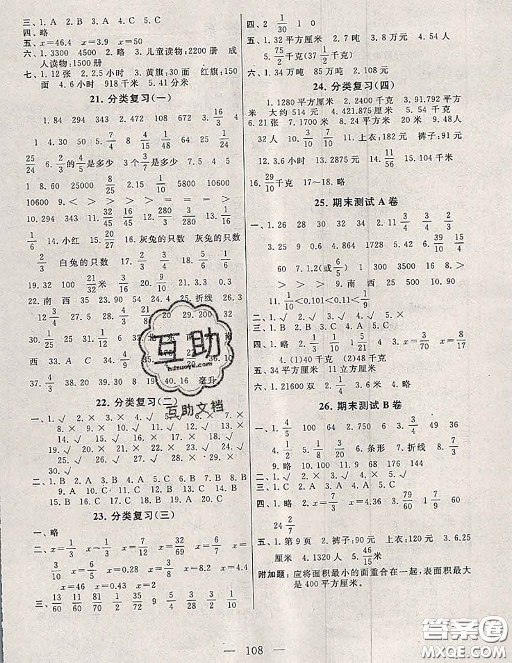 2020新版啟東黃岡大試卷五年級數(shù)學(xué)下冊北師版答案