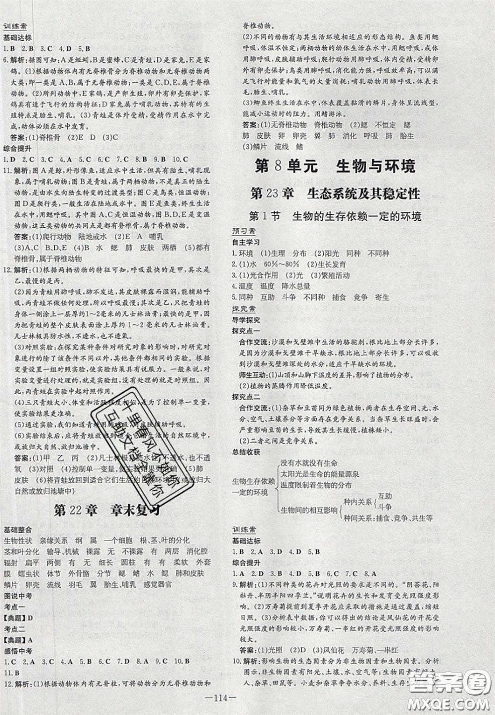 2020年初中同步學(xué)習(xí)導(dǎo)與練導(dǎo)學(xué)探案八年級(jí)生物下冊(cè)北師大版答案