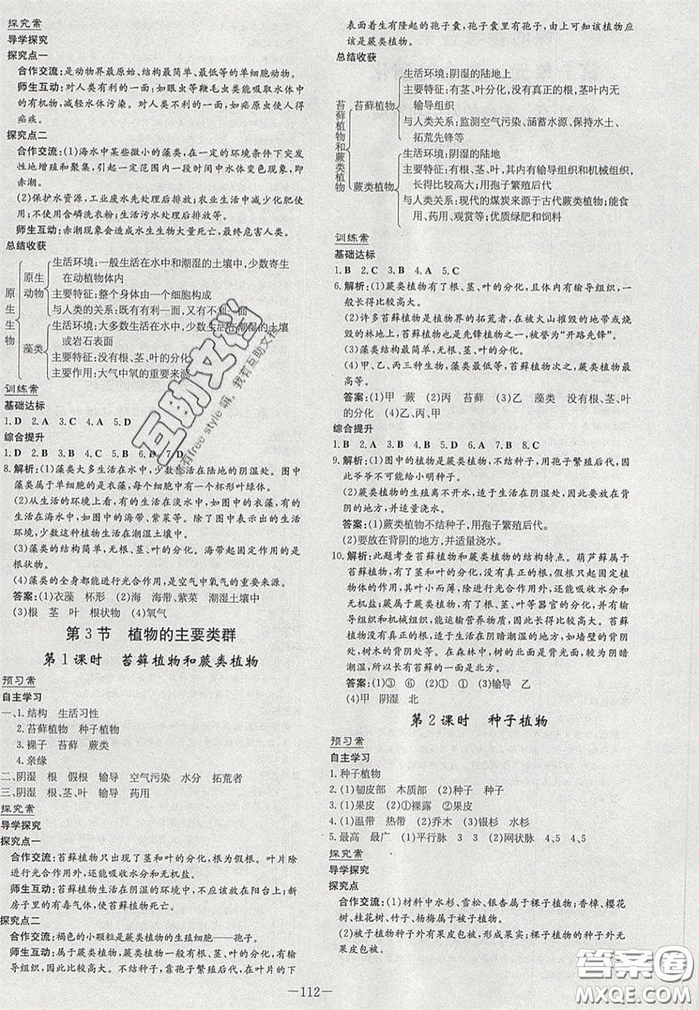2020年初中同步學(xué)習(xí)導(dǎo)與練導(dǎo)學(xué)探案八年級(jí)生物下冊(cè)北師大版答案