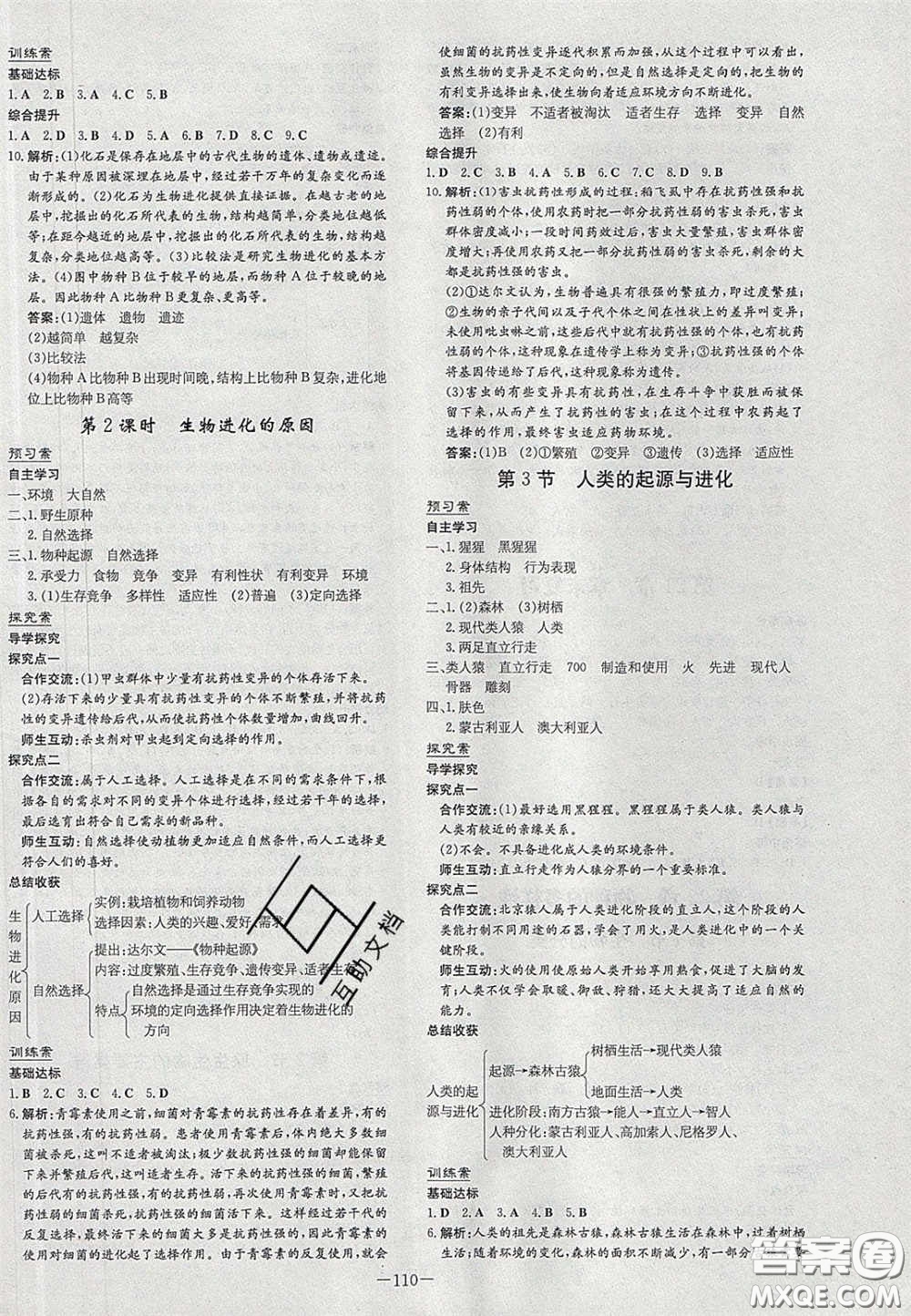 2020年初中同步學(xué)習(xí)導(dǎo)與練導(dǎo)學(xué)探案八年級(jí)生物下冊(cè)北師大版答案