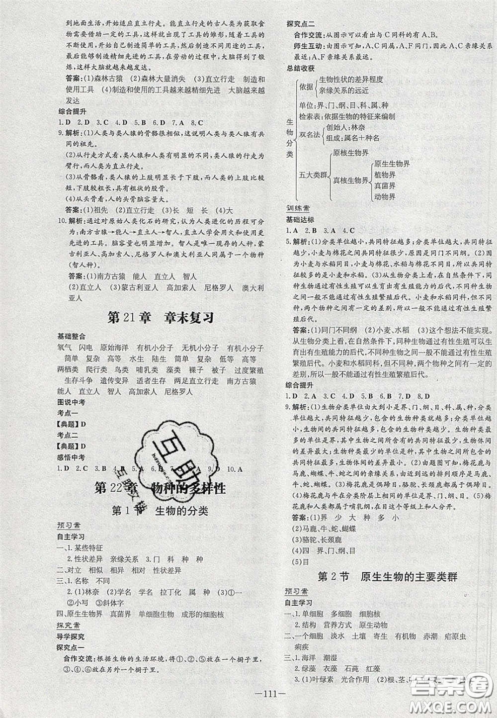 2020年初中同步學(xué)習(xí)導(dǎo)與練導(dǎo)學(xué)探案八年級(jí)生物下冊(cè)北師大版答案