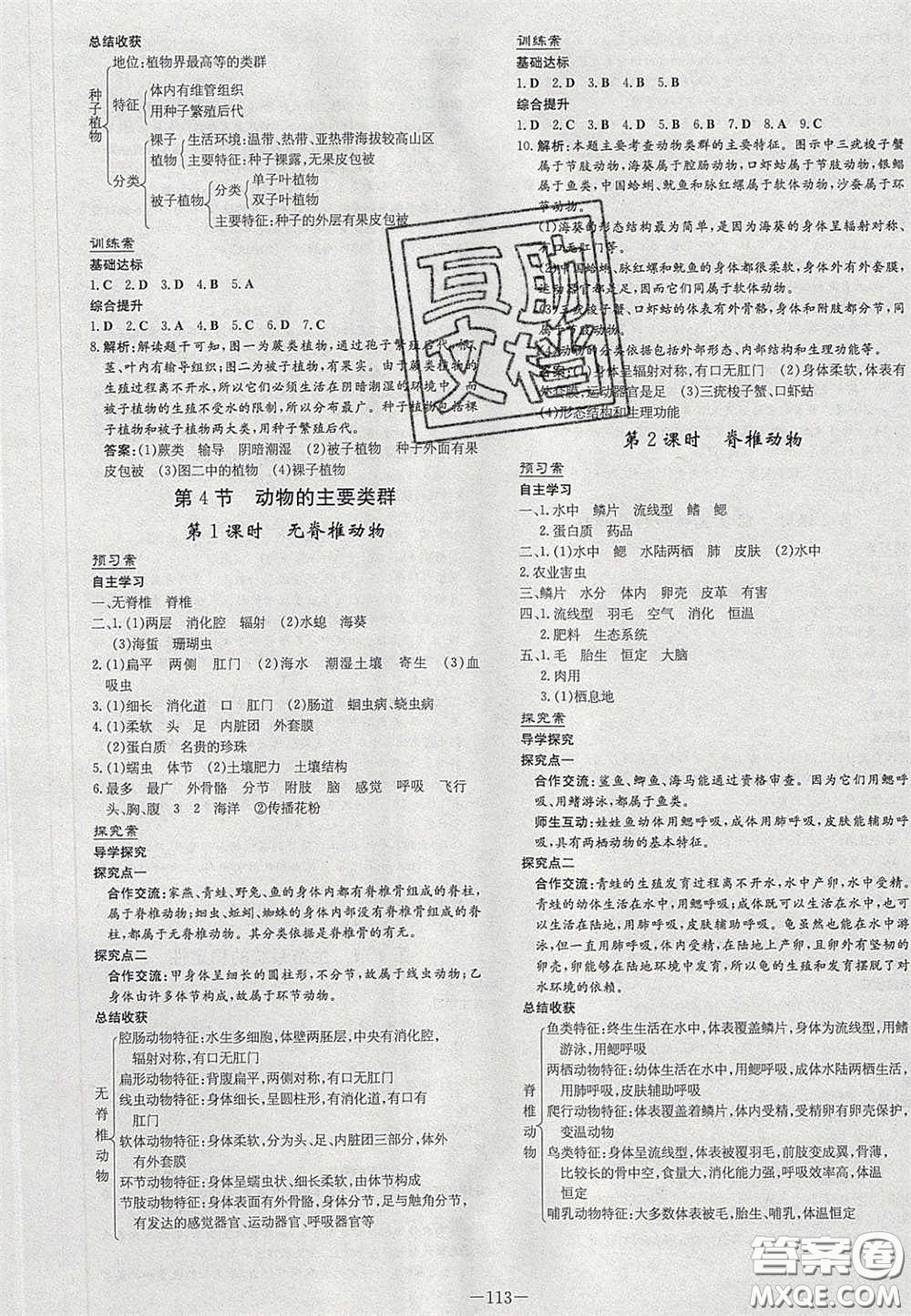 2020年初中同步學(xué)習(xí)導(dǎo)與練導(dǎo)學(xué)探案八年級(jí)生物下冊(cè)北師大版答案