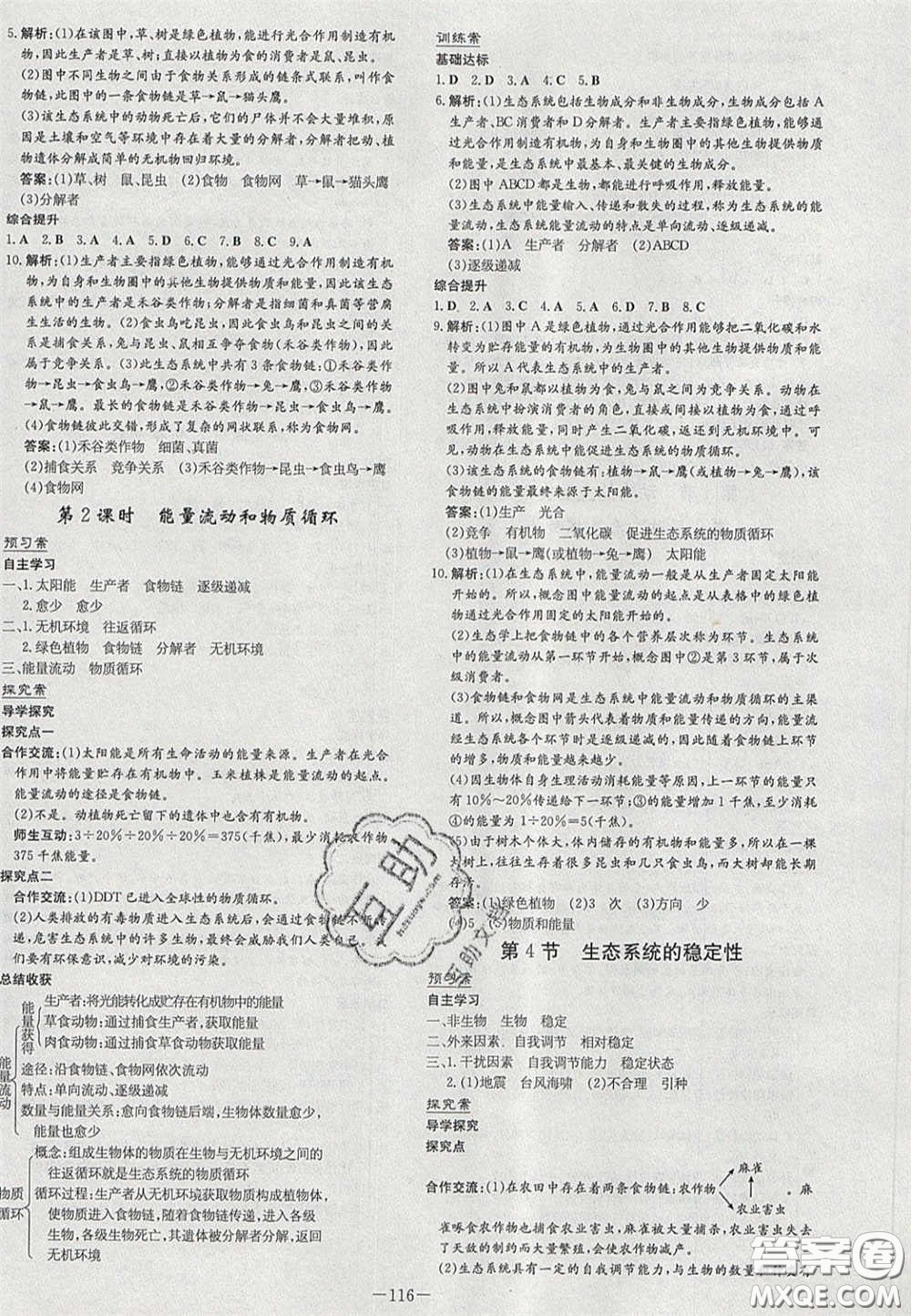 2020年初中同步學(xué)習(xí)導(dǎo)與練導(dǎo)學(xué)探案八年級(jí)生物下冊(cè)北師大版答案