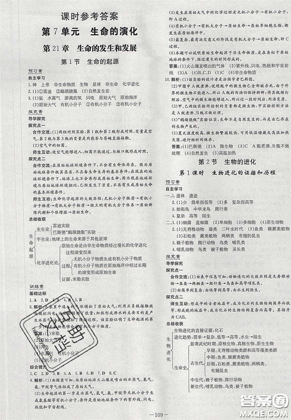 2020年初中同步學(xué)習(xí)導(dǎo)與練導(dǎo)學(xué)探案八年級(jí)生物下冊(cè)北師大版答案
