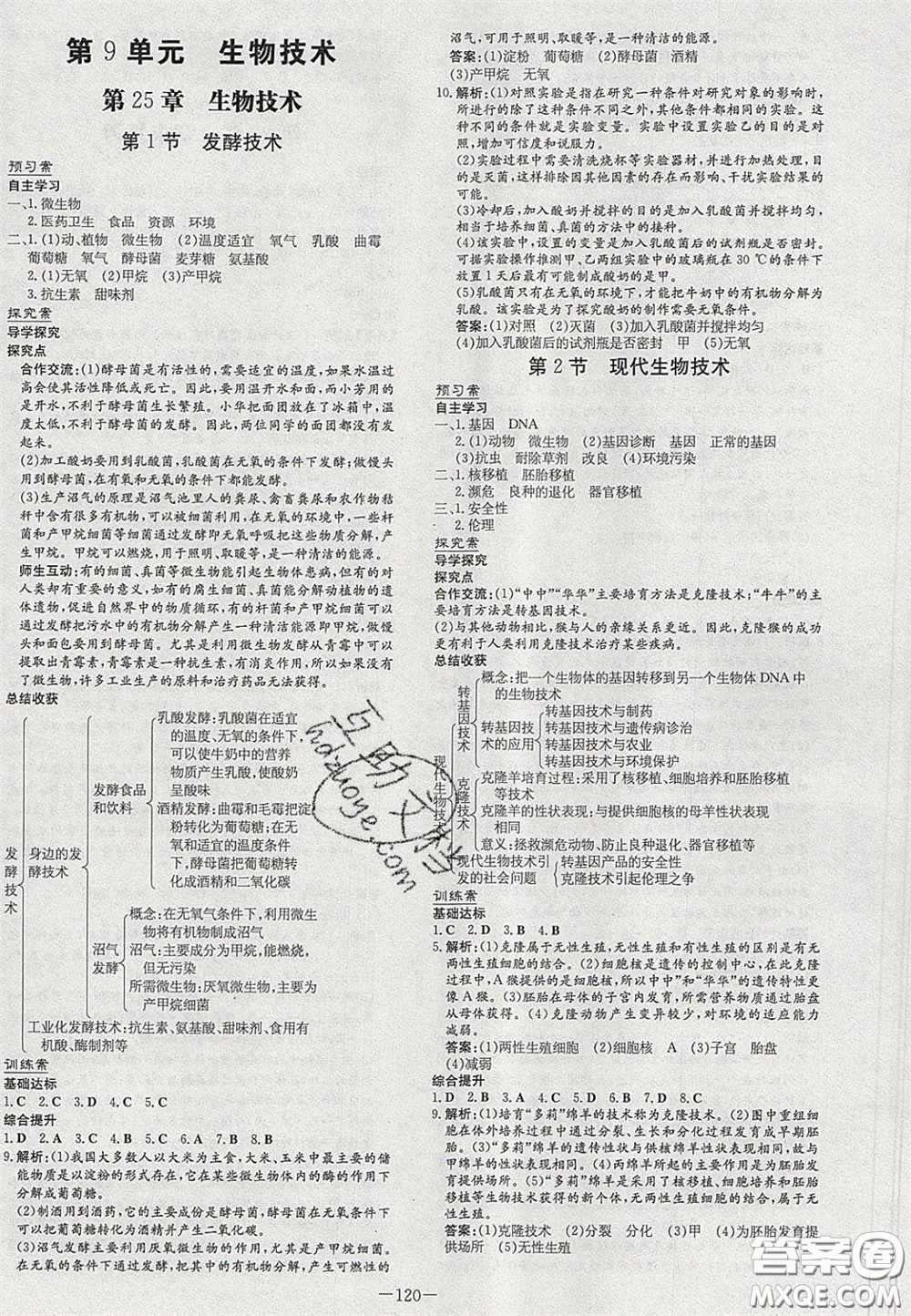 2020年初中同步學(xué)習(xí)導(dǎo)與練導(dǎo)學(xué)探案八年級(jí)生物下冊(cè)北師大版答案