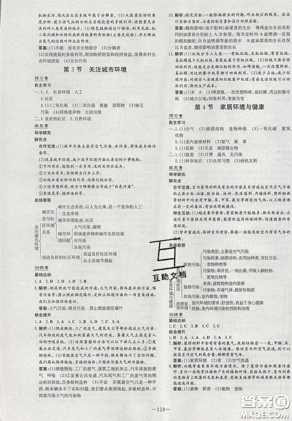 2020年初中同步學(xué)習(xí)導(dǎo)與練導(dǎo)學(xué)探案八年級(jí)生物下冊(cè)北師大版答案