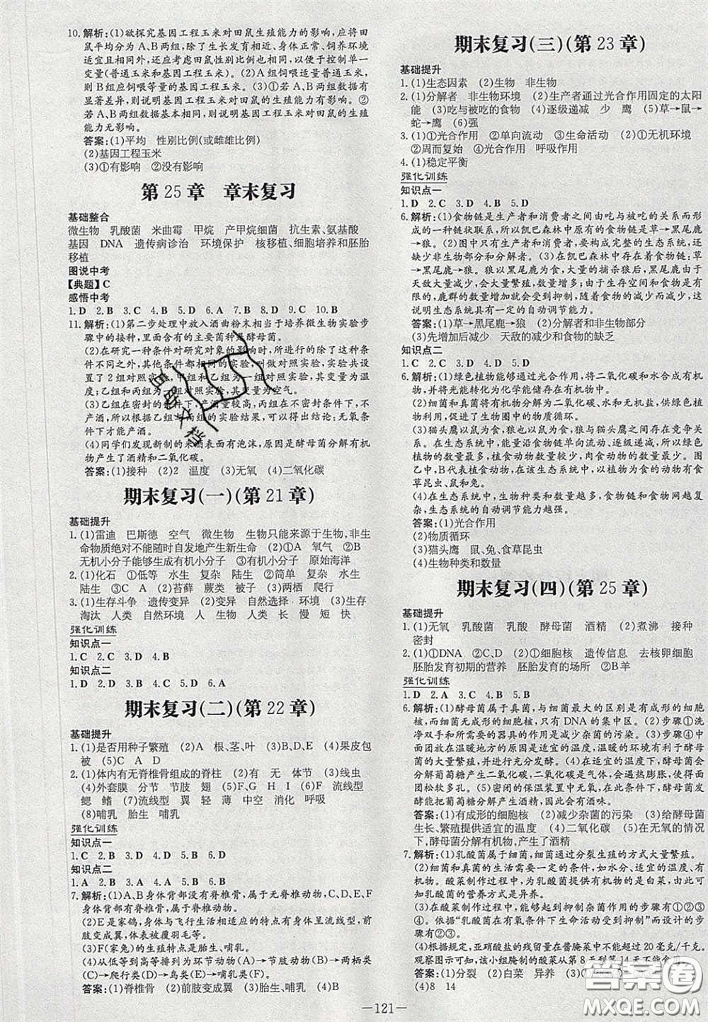 2020年初中同步學(xué)習(xí)導(dǎo)與練導(dǎo)學(xué)探案八年級(jí)生物下冊(cè)北師大版答案