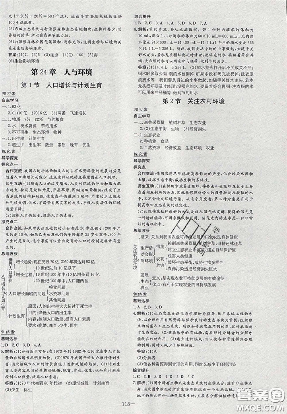 2020年初中同步學(xué)習(xí)導(dǎo)與練導(dǎo)學(xué)探案八年級(jí)生物下冊(cè)北師大版答案