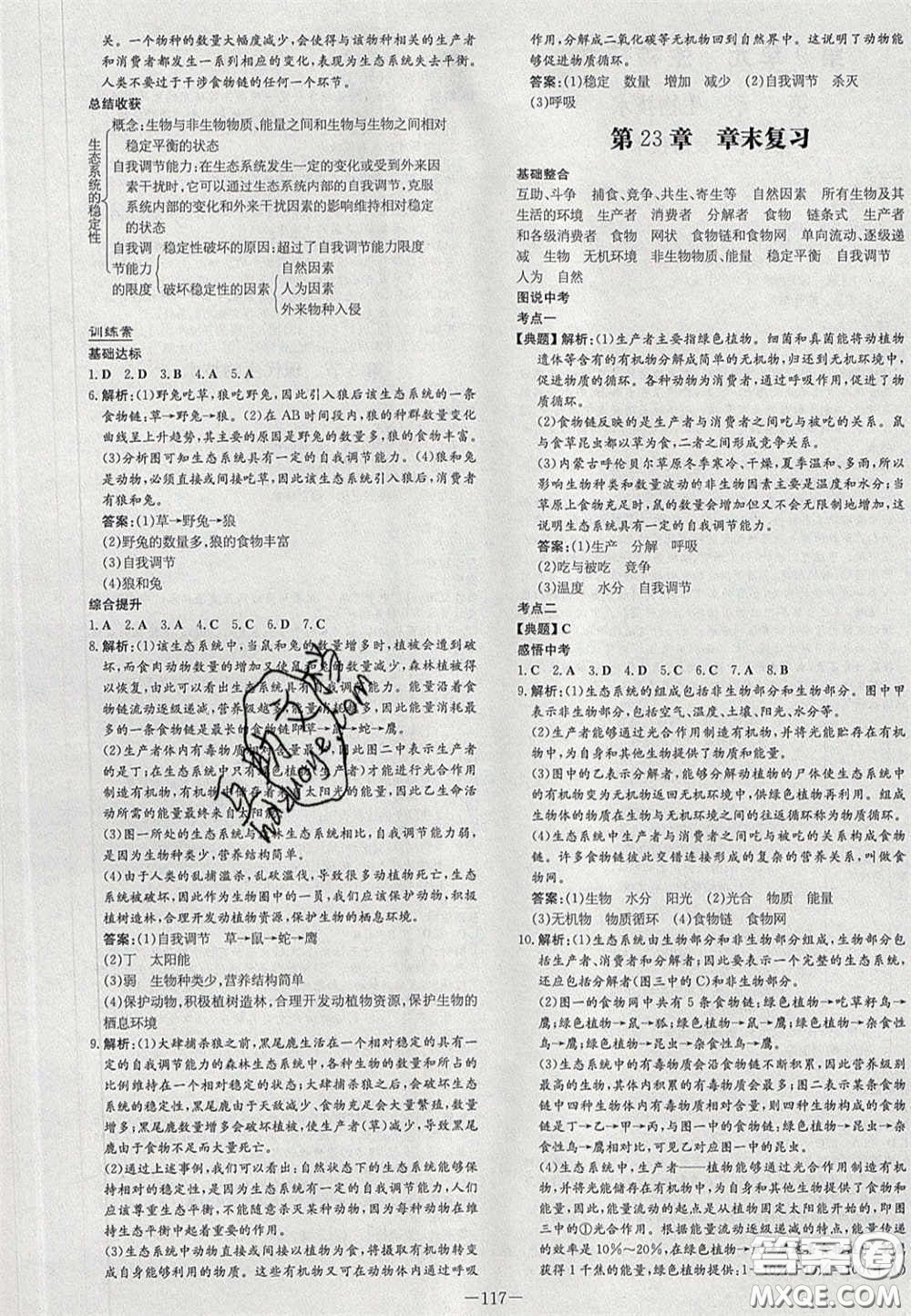 2020年初中同步學(xué)習(xí)導(dǎo)與練導(dǎo)學(xué)探案八年級(jí)生物下冊(cè)北師大版答案