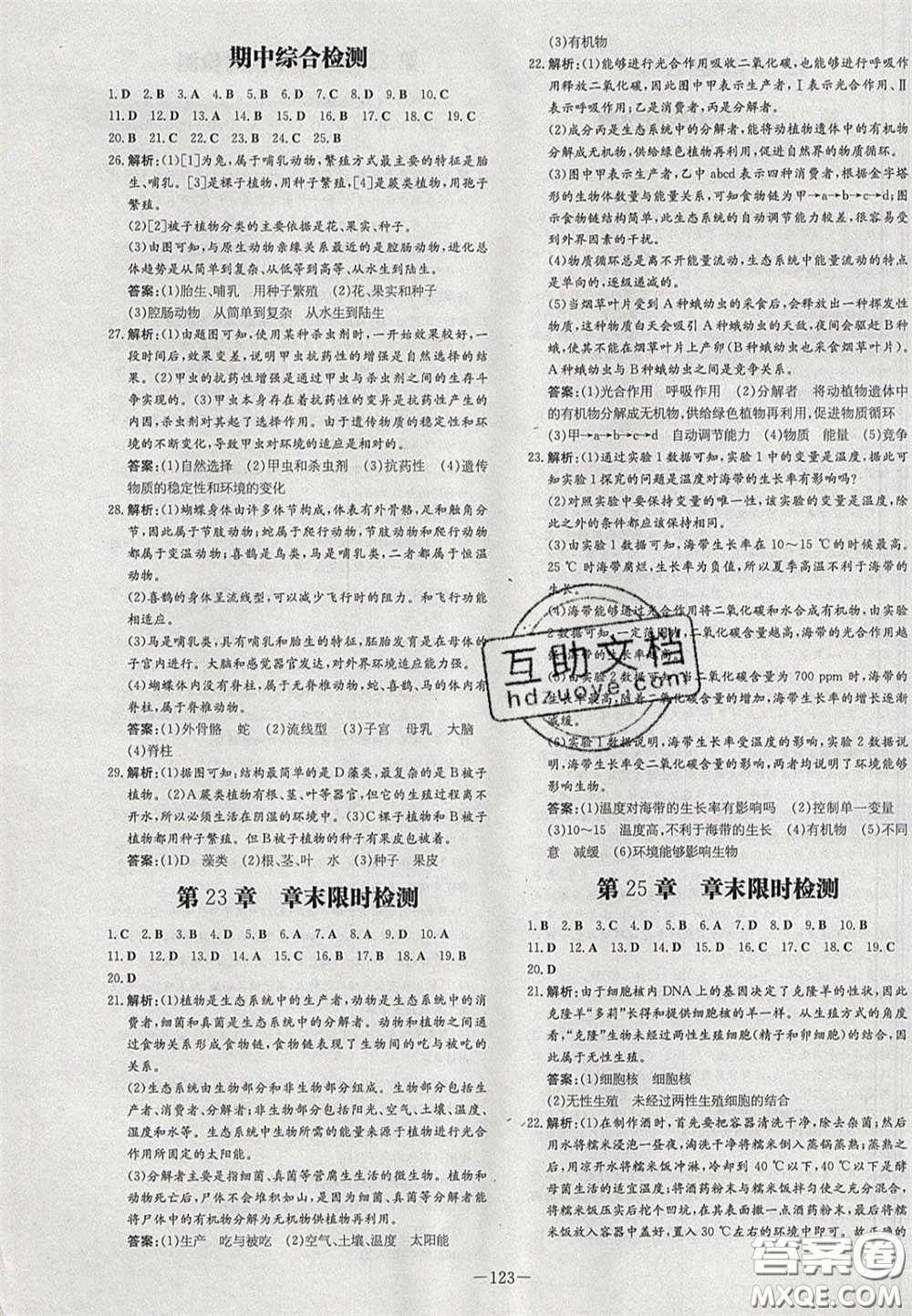 2020年初中同步學(xué)習(xí)導(dǎo)與練導(dǎo)學(xué)探案八年級(jí)生物下冊(cè)北師大版答案