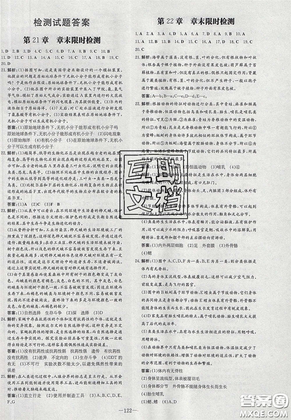 2020年初中同步學(xué)習(xí)導(dǎo)與練導(dǎo)學(xué)探案八年級(jí)生物下冊(cè)北師大版答案