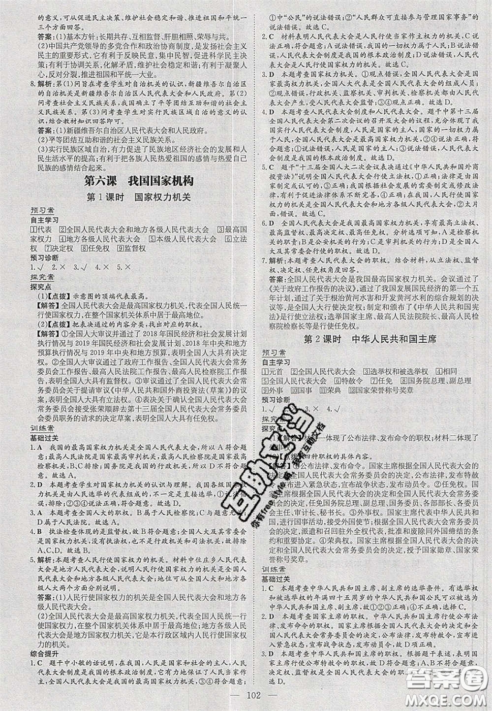 2020初中同步學(xué)習(xí)導(dǎo)與練導(dǎo)學(xué)探究案八年級道德與法治下冊人教版答案