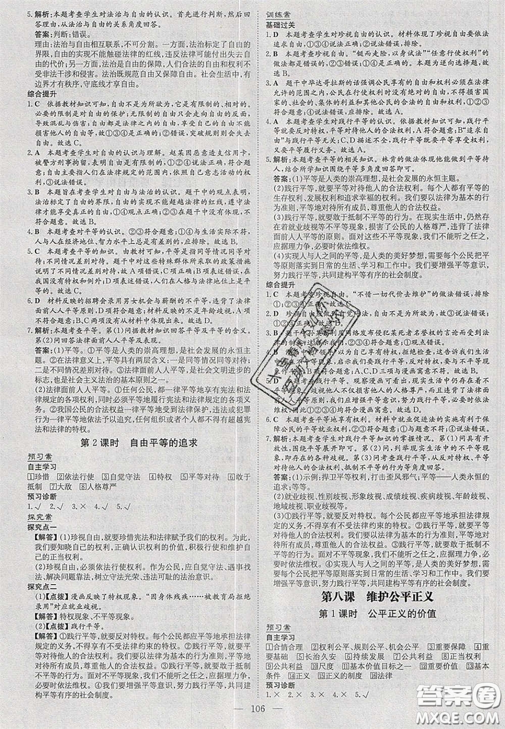 2020初中同步學(xué)習(xí)導(dǎo)與練導(dǎo)學(xué)探究案八年級道德與法治下冊人教版答案