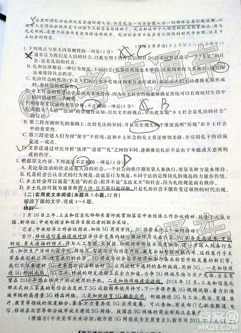天壹名校聯(lián)盟2020屆高三6月大聯(lián)考語(yǔ)文試題及答案