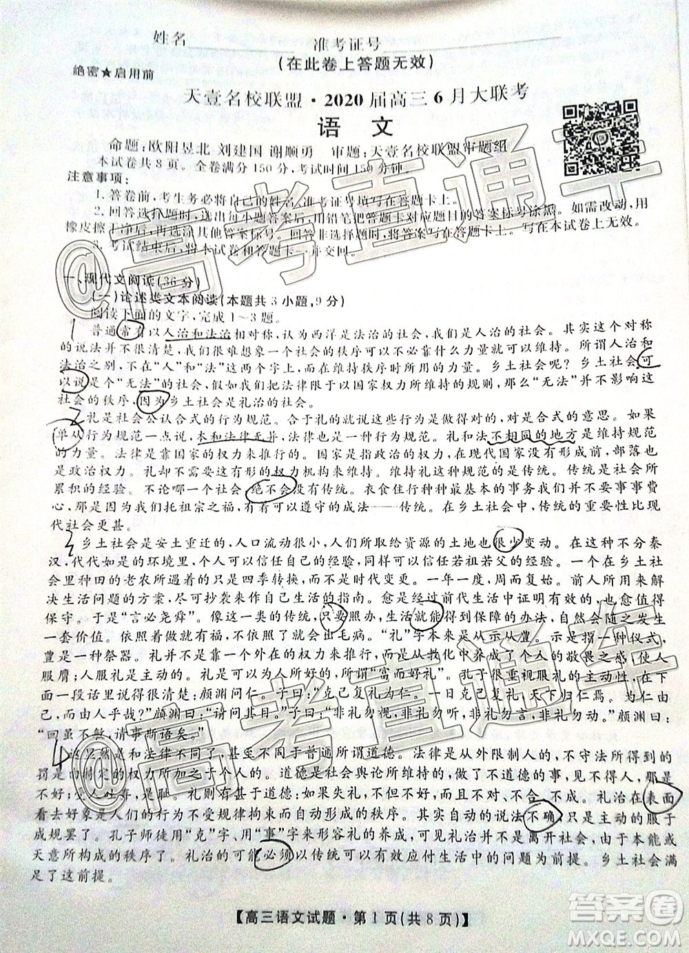 天壹名校聯(lián)盟2020屆高三6月大聯(lián)考語(yǔ)文試題及答案