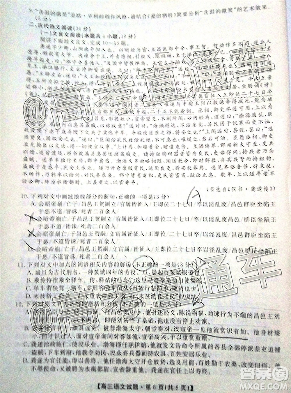 天壹名校聯(lián)盟2020屆高三6月大聯(lián)考語(yǔ)文試題及答案