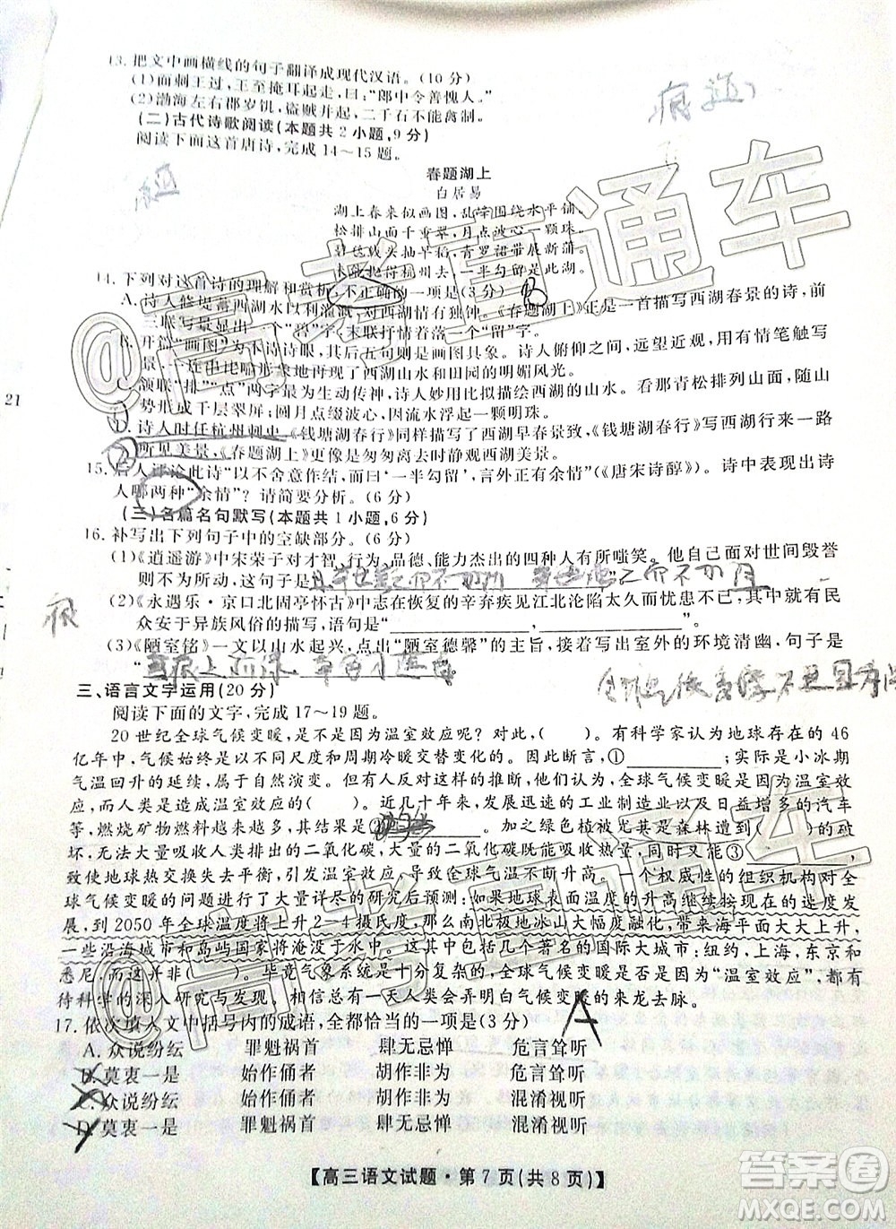 天壹名校聯(lián)盟2020屆高三6月大聯(lián)考語(yǔ)文試題及答案