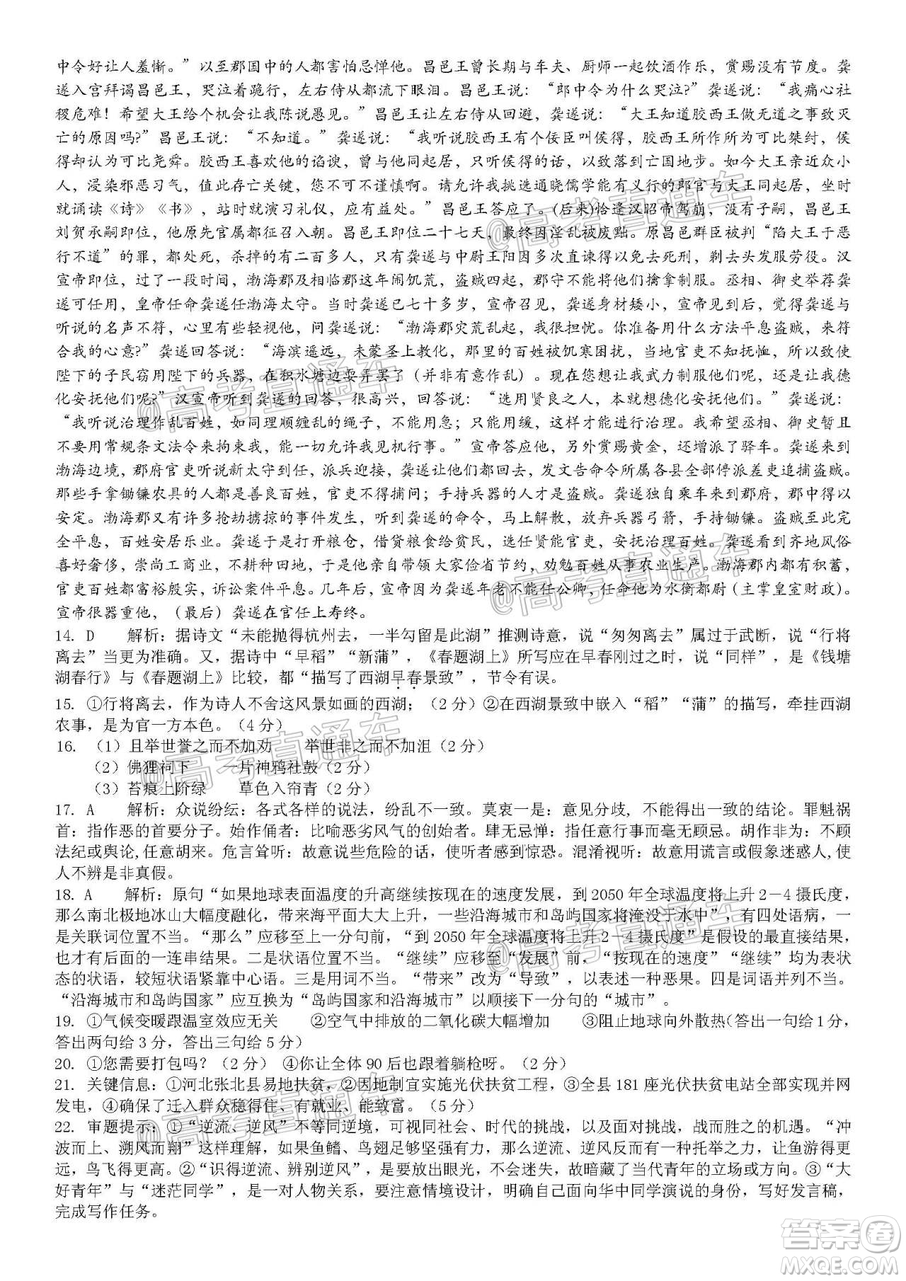 天壹名校聯(lián)盟2020屆高三6月大聯(lián)考語(yǔ)文試題及答案