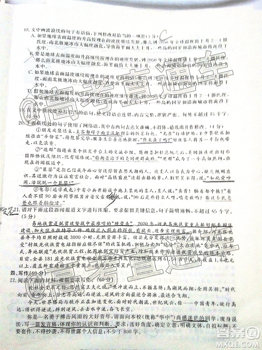 天壹名校聯(lián)盟2020屆高三6月大聯(lián)考語(yǔ)文試題及答案
