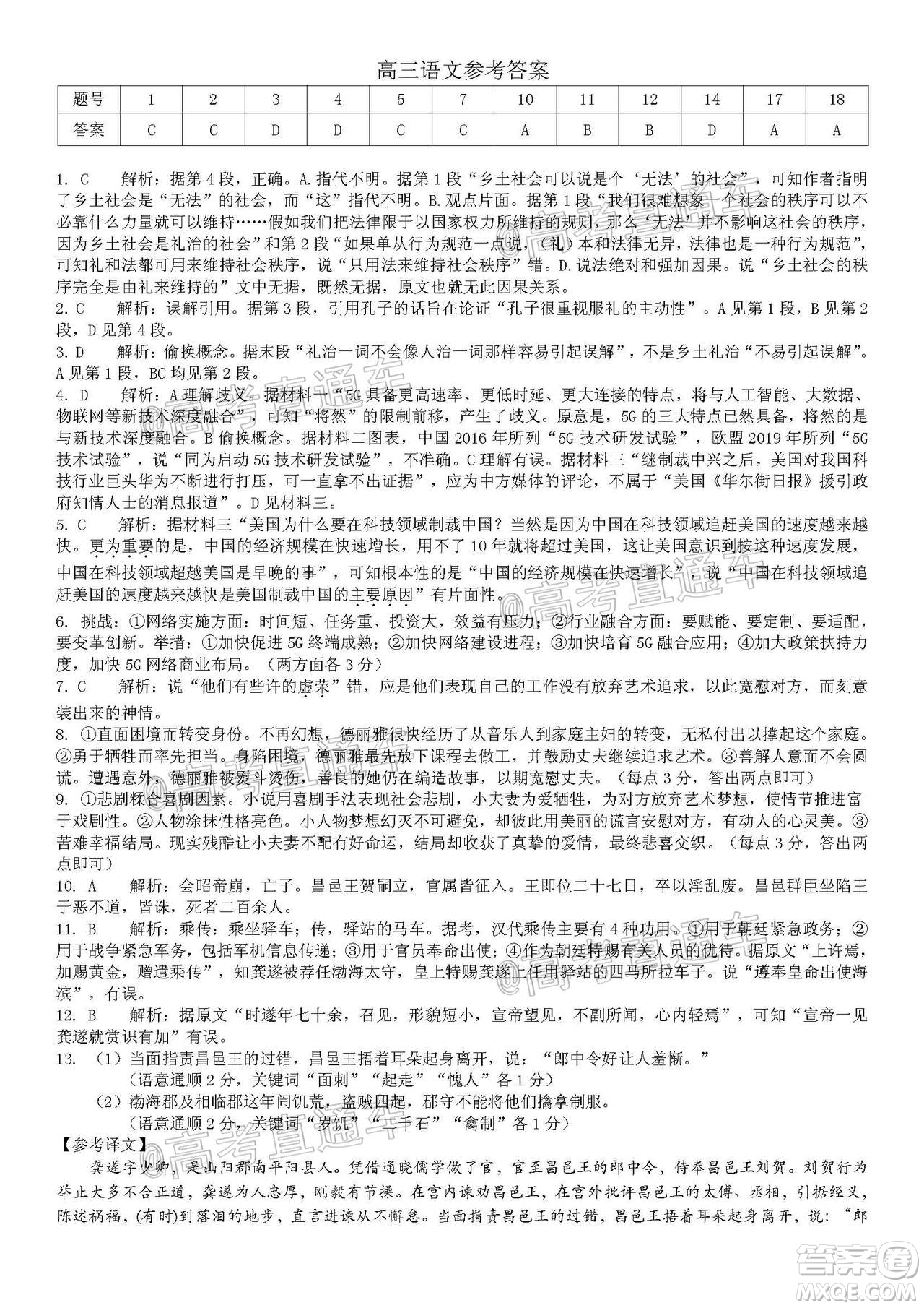 天壹名校聯(lián)盟2020屆高三6月大聯(lián)考語(yǔ)文試題及答案