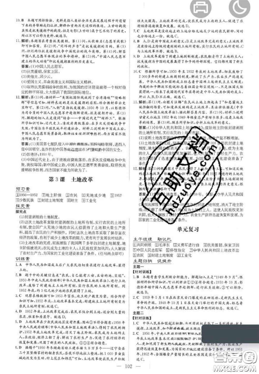 2020初中同步學(xué)習(xí)導(dǎo)與練導(dǎo)學(xué)探究案八年級(jí)歷史下冊(cè)人教版答案