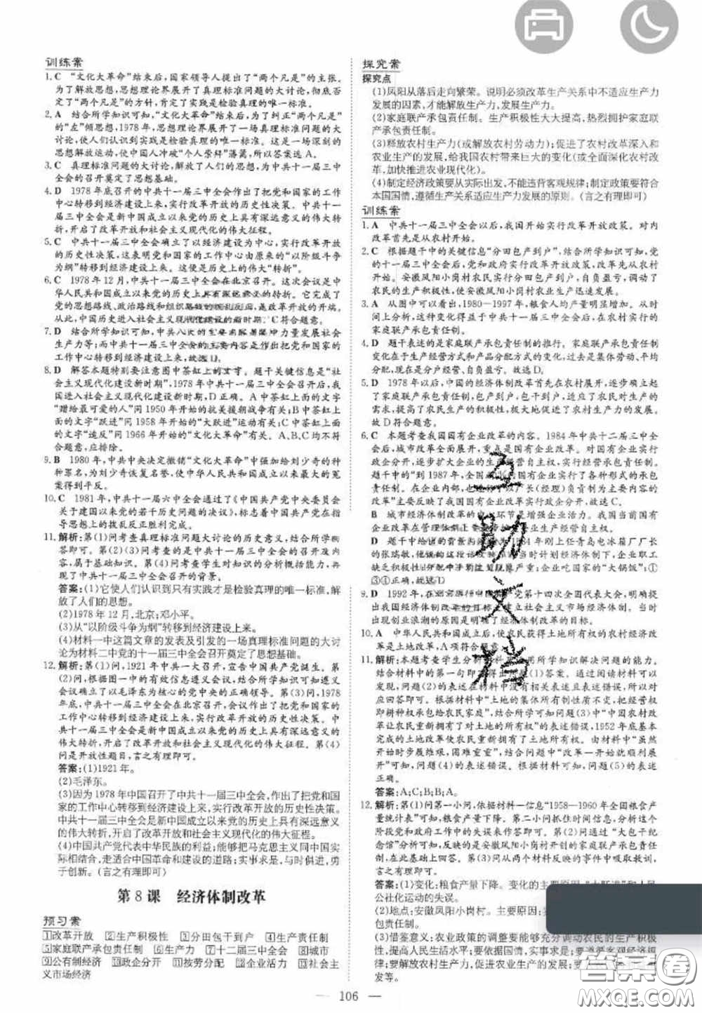 2020初中同步學(xué)習(xí)導(dǎo)與練導(dǎo)學(xué)探究案八年級(jí)歷史下冊(cè)人教版答案