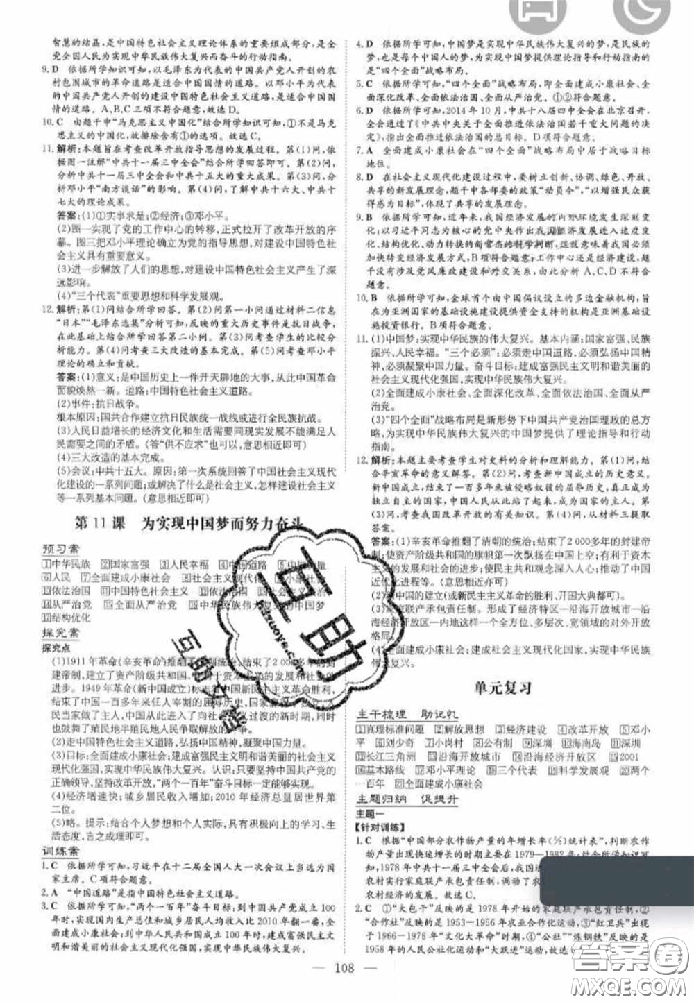 2020初中同步學(xué)習(xí)導(dǎo)與練導(dǎo)學(xué)探究案八年級(jí)歷史下冊(cè)人教版答案