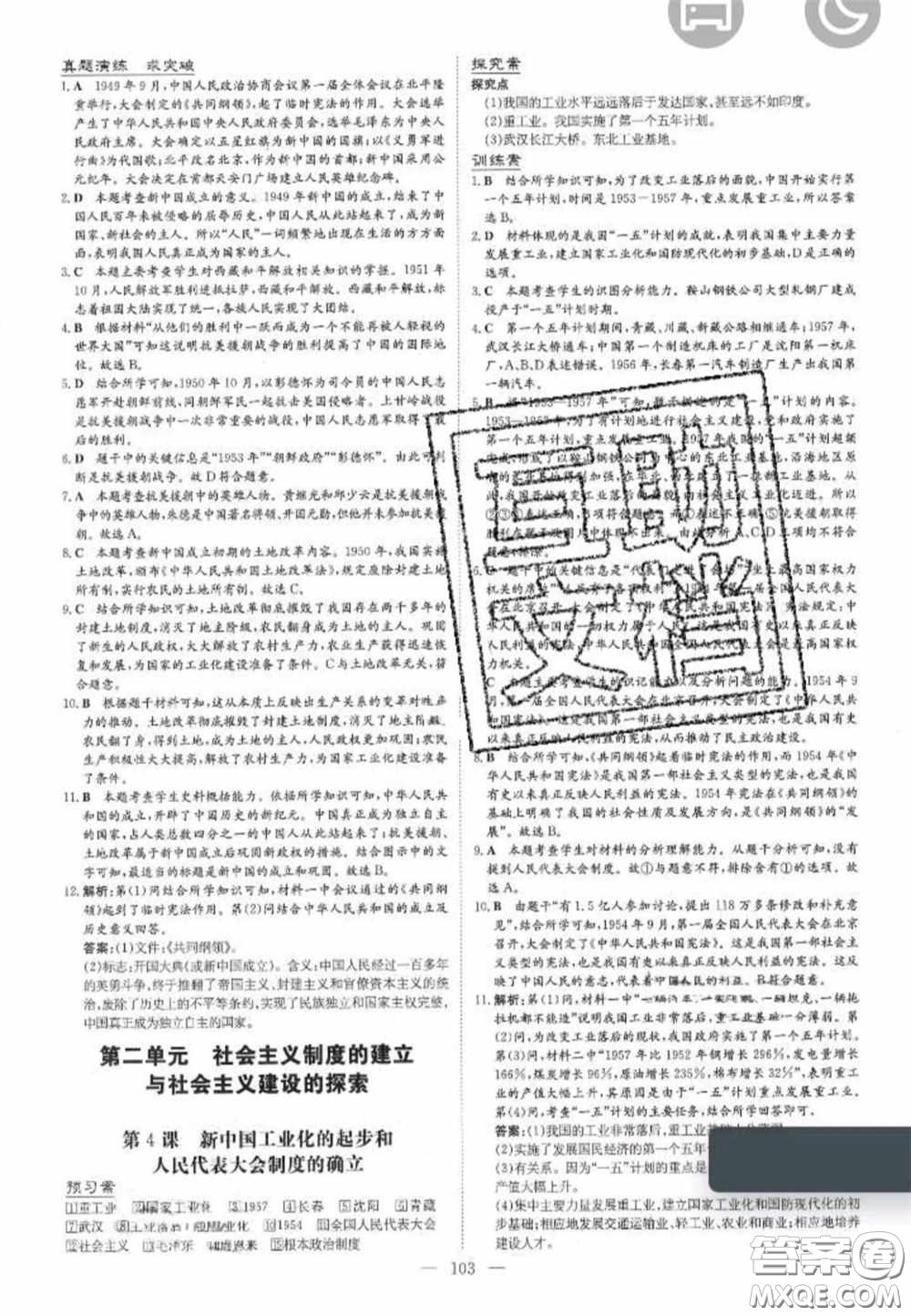 2020初中同步學(xué)習(xí)導(dǎo)與練導(dǎo)學(xué)探究案八年級(jí)歷史下冊(cè)人教版答案