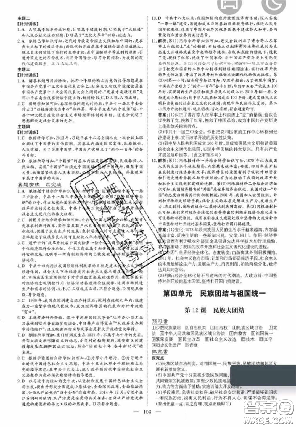 2020初中同步學(xué)習(xí)導(dǎo)與練導(dǎo)學(xué)探究案八年級(jí)歷史下冊(cè)人教版答案