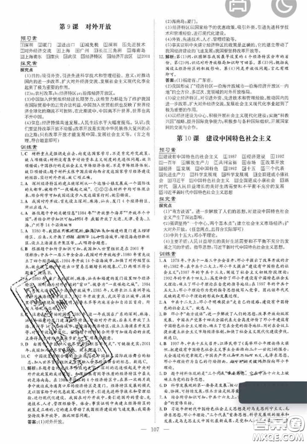 2020初中同步學(xué)習(xí)導(dǎo)與練導(dǎo)學(xué)探究案八年級(jí)歷史下冊(cè)人教版答案