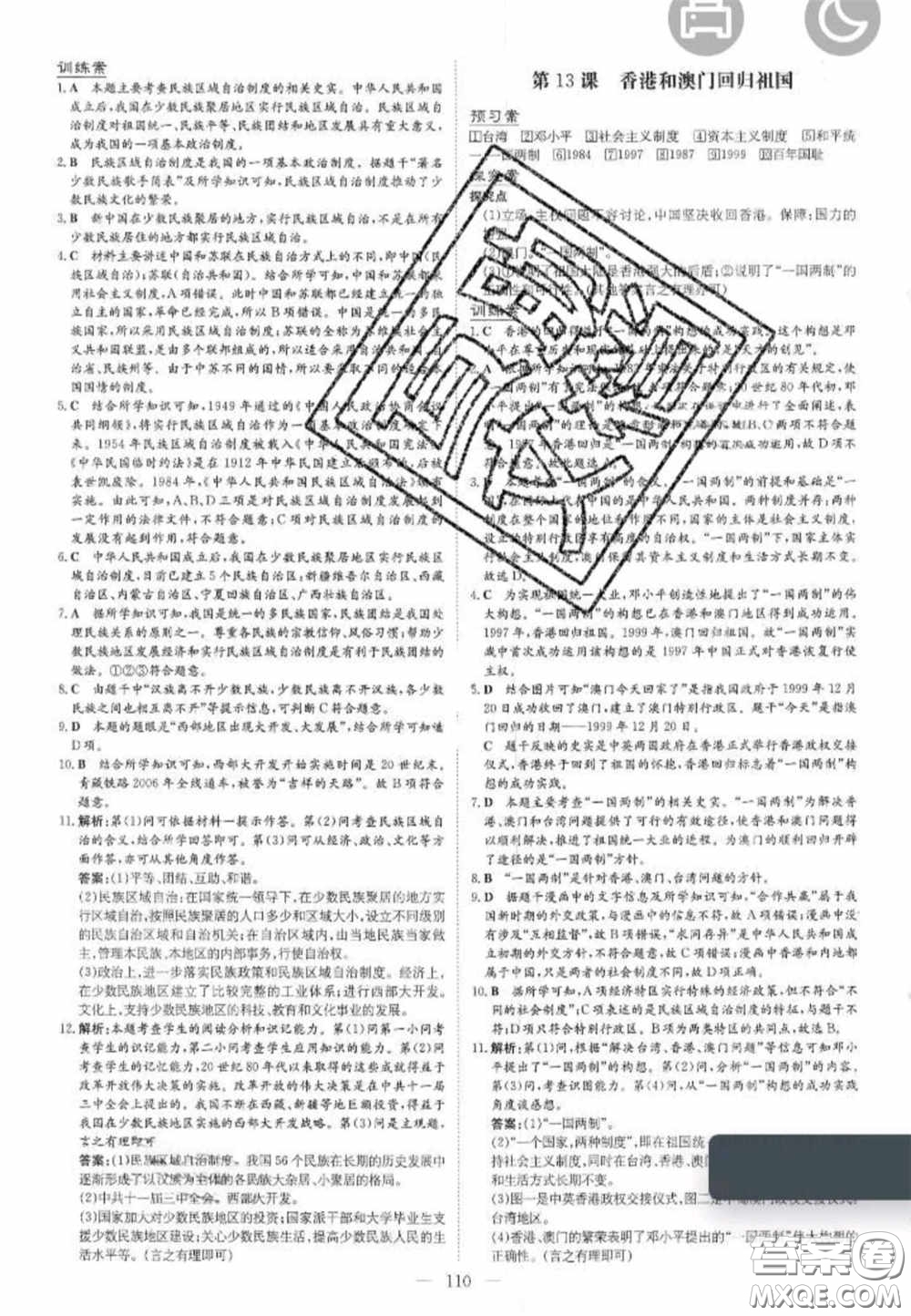 2020初中同步學(xué)習(xí)導(dǎo)與練導(dǎo)學(xué)探究案八年級(jí)歷史下冊(cè)人教版答案