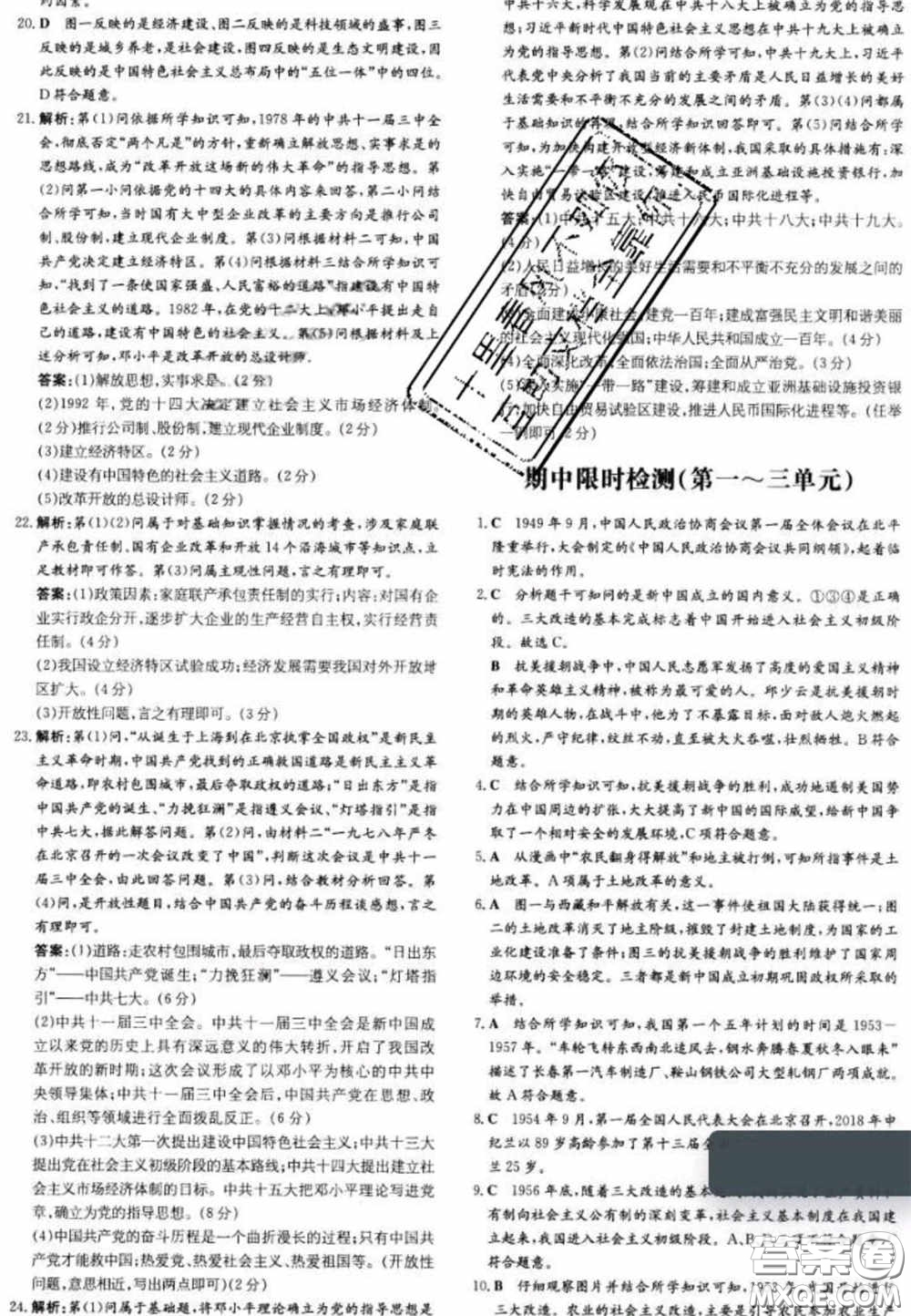 2020初中同步學(xué)習(xí)導(dǎo)與練導(dǎo)學(xué)探究案八年級(jí)歷史下冊(cè)人教版答案