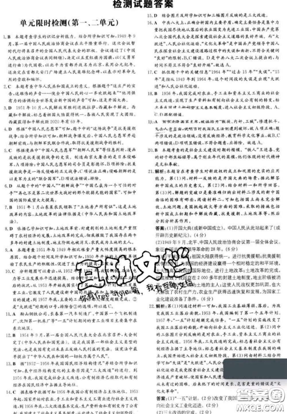 2020初中同步學(xué)習(xí)導(dǎo)與練導(dǎo)學(xué)探究案八年級(jí)歷史下冊(cè)人教版答案