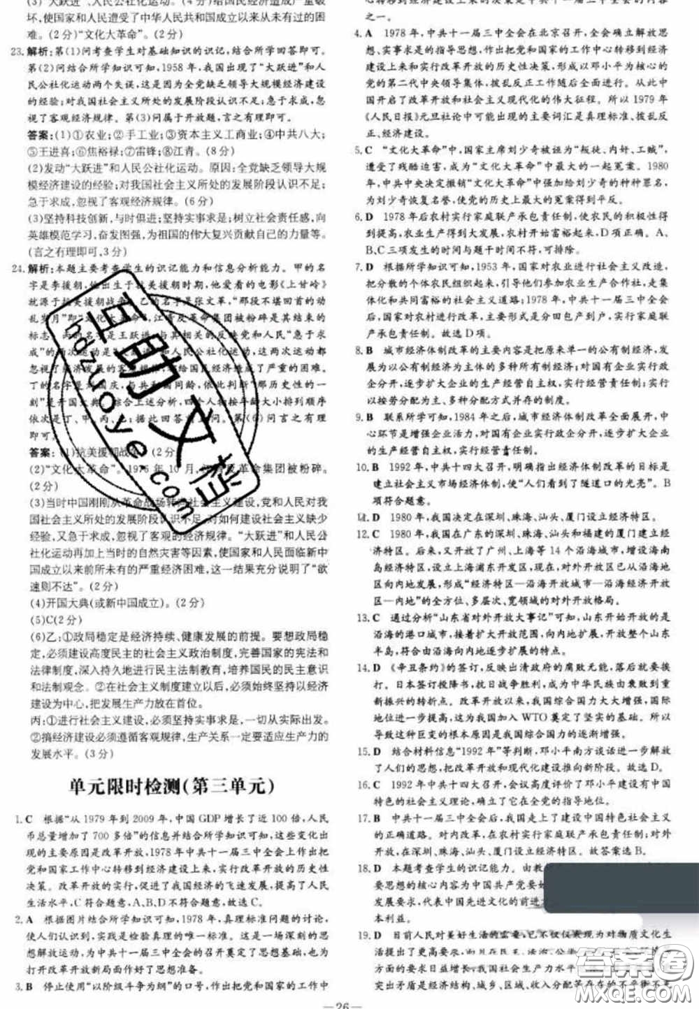 2020初中同步學(xué)習(xí)導(dǎo)與練導(dǎo)學(xué)探究案八年級(jí)歷史下冊(cè)人教版答案
