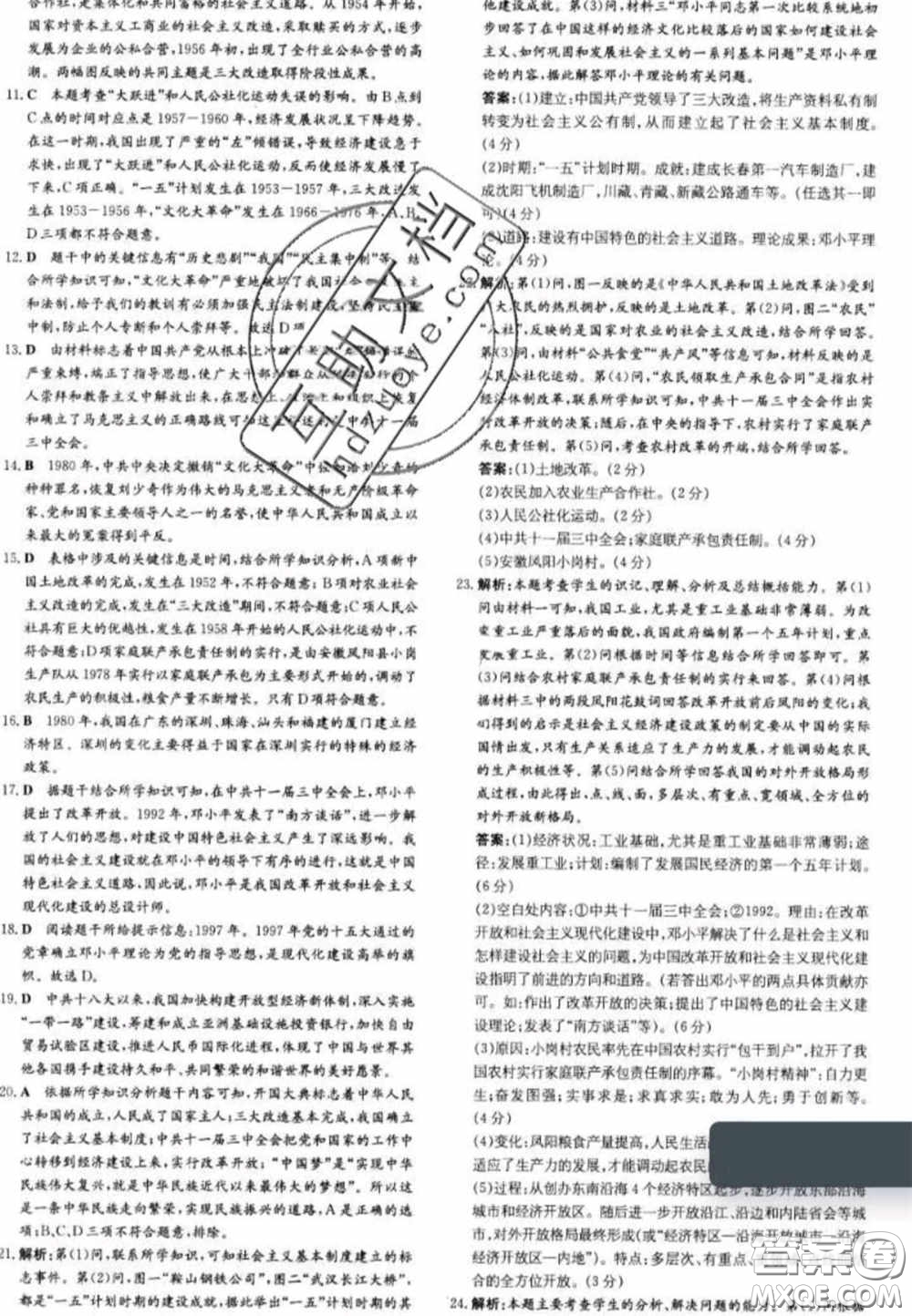 2020初中同步學(xué)習(xí)導(dǎo)與練導(dǎo)學(xué)探究案八年級(jí)歷史下冊(cè)人教版答案