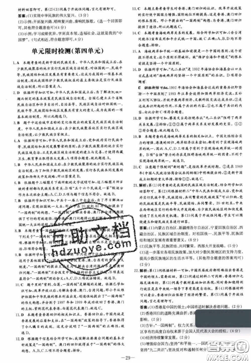 2020初中同步學(xué)習(xí)導(dǎo)與練導(dǎo)學(xué)探究案八年級(jí)歷史下冊(cè)人教版答案