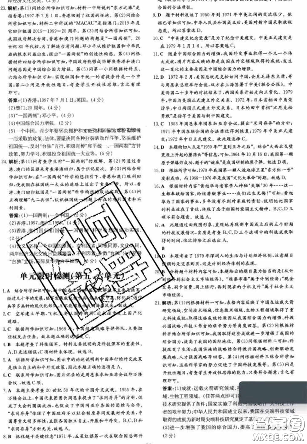 2020初中同步學(xué)習(xí)導(dǎo)與練導(dǎo)學(xué)探究案八年級(jí)歷史下冊(cè)人教版答案