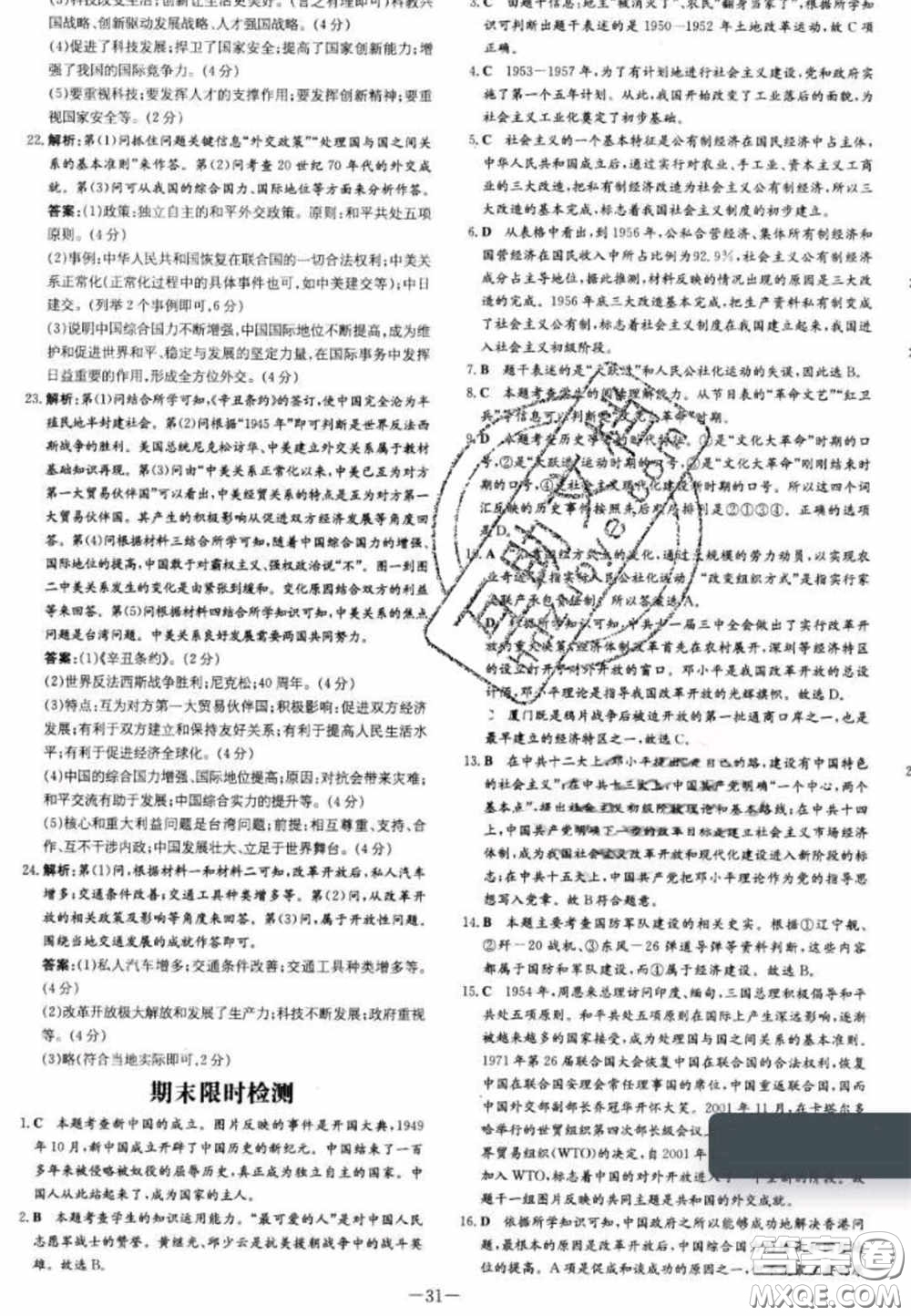 2020初中同步學(xué)習(xí)導(dǎo)與練導(dǎo)學(xué)探究案八年級(jí)歷史下冊(cè)人教版答案
