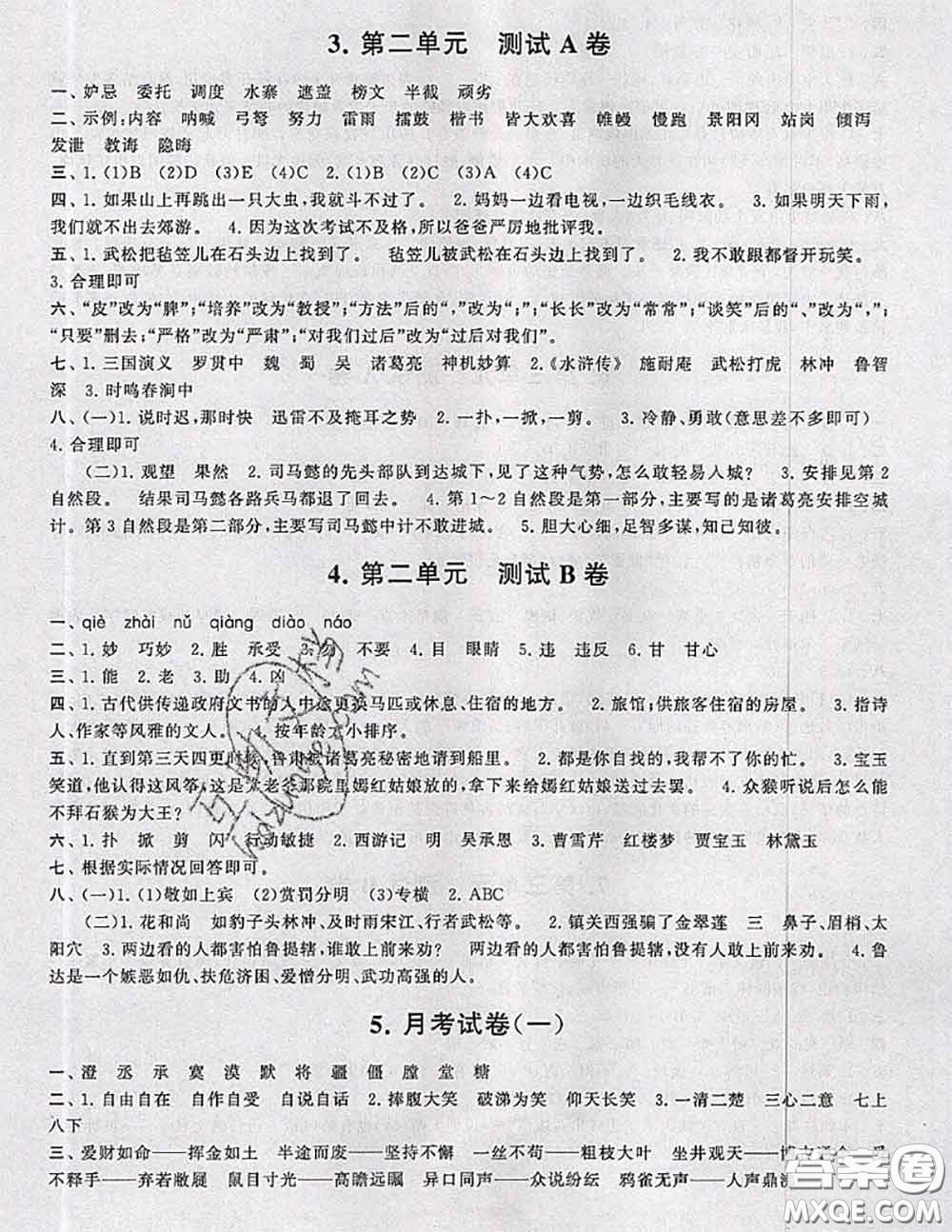 2020新版啟東黃岡大試卷五年級語文下冊人教版答案