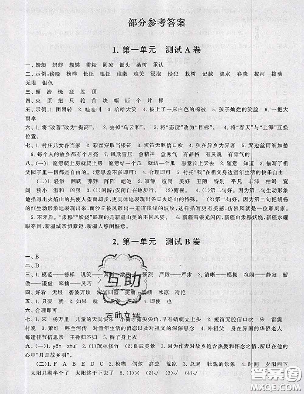 2020新版啟東黃岡大試卷五年級語文下冊人教版答案