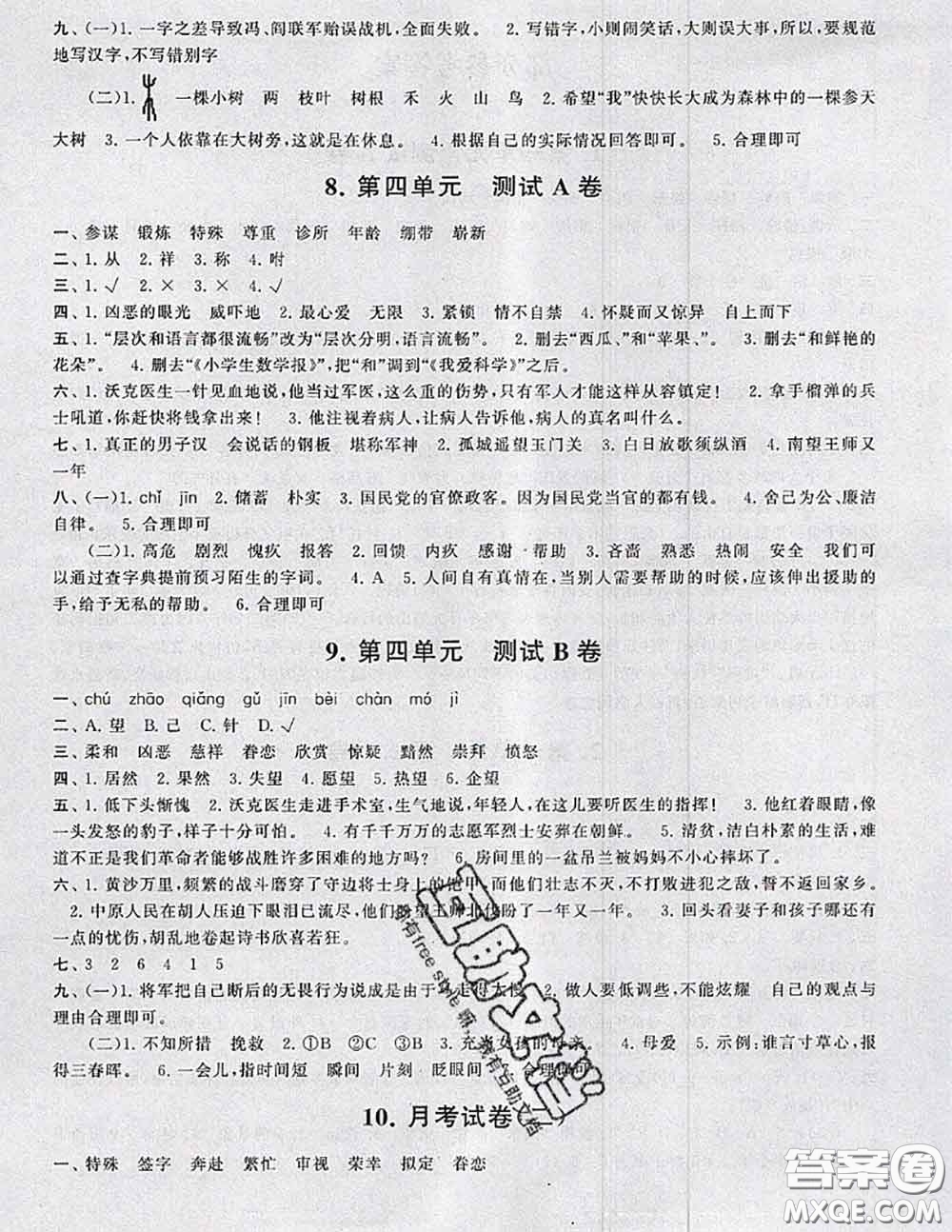 2020新版啟東黃岡大試卷五年級語文下冊人教版答案