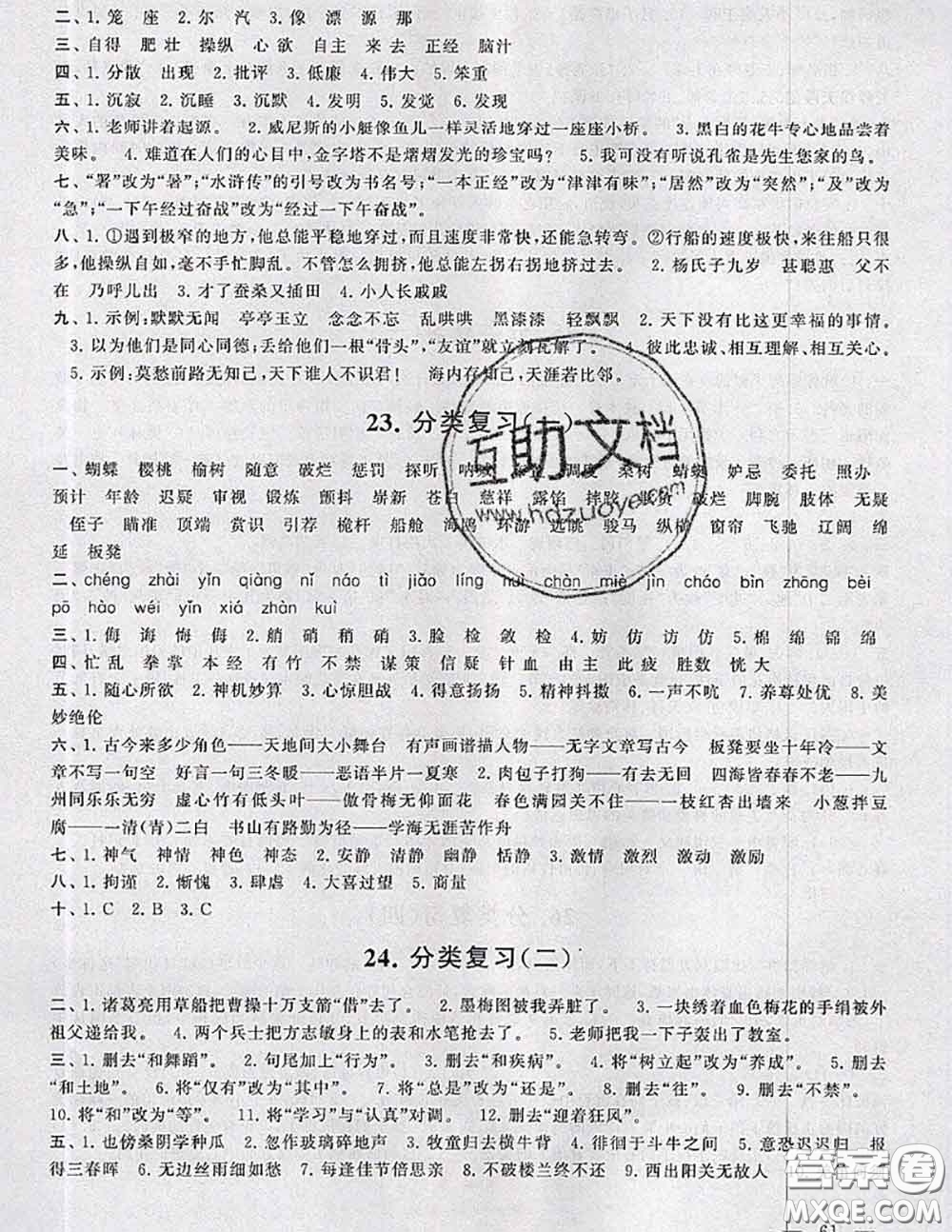 2020新版啟東黃岡大試卷五年級語文下冊人教版答案