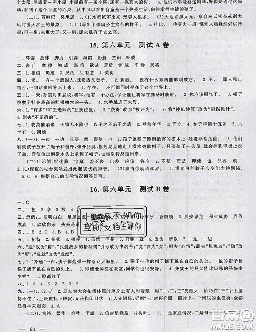 2020新版啟東黃岡大試卷五年級語文下冊人教版答案