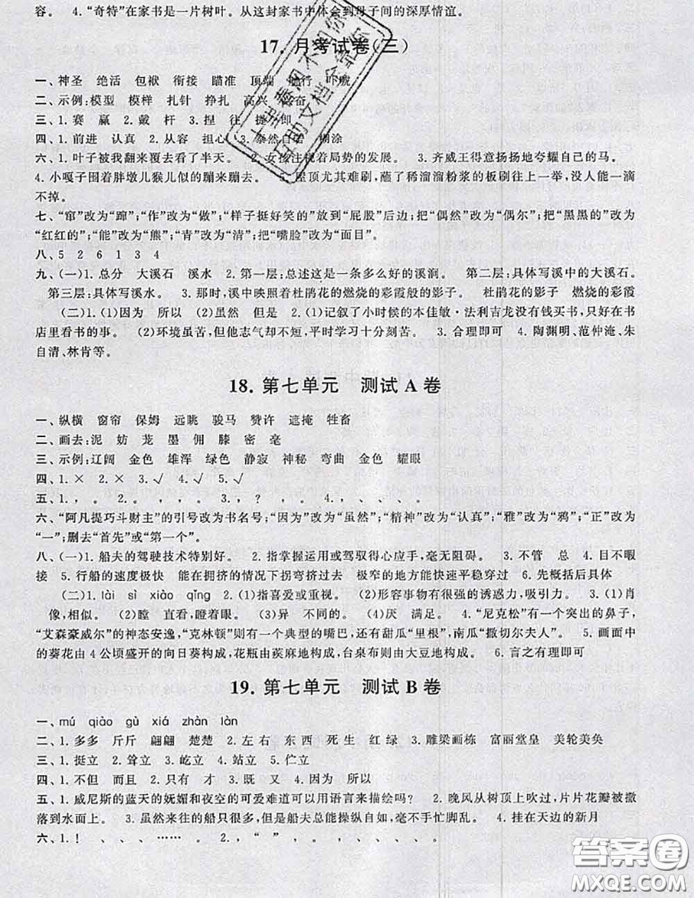 2020新版啟東黃岡大試卷五年級語文下冊人教版答案