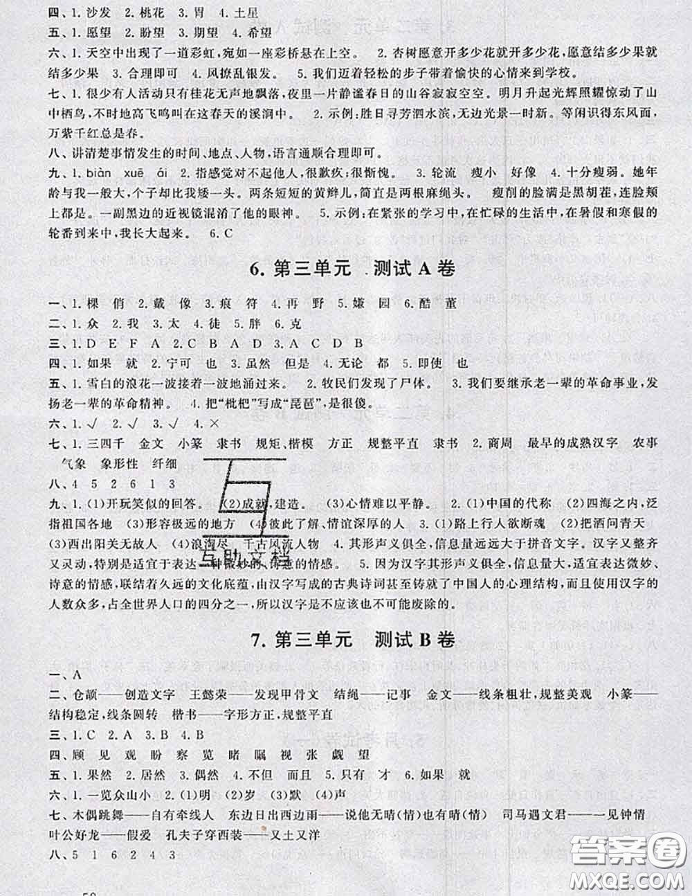 2020新版啟東黃岡大試卷五年級語文下冊人教版答案